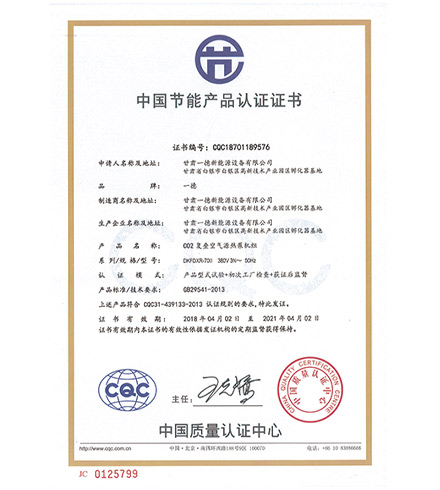 中國(guó)節(jié)能產(chǎn)品認(rèn)證證書